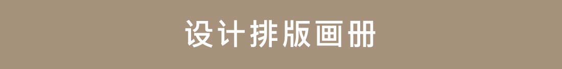 企業(yè)畫冊怎么做的6個步驟介紹